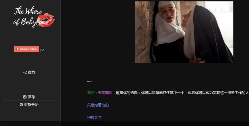 【欧美HTML/中翻/真人动态】巴比伦妓女 v1.9.5 -The Whore of Babylon【更新/2.3G】 畅玩游戏 预览第7张