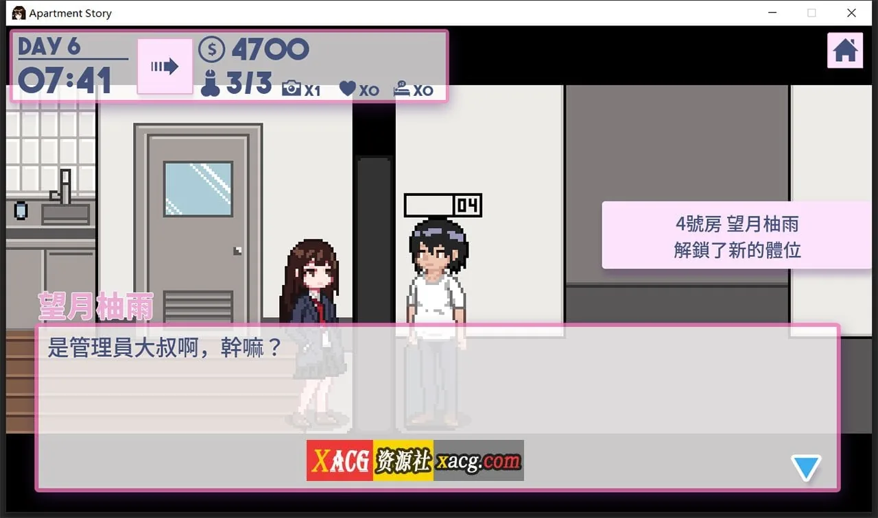 【像素养成SLG/中文/全动态】公寓物语 官方中文版【122M/新作】 畅玩游戏 预览第5张-XACG动漫资源社——中文ACG动漫游戏社区 【像素养成SLG/中文/全动态】公寓物语 官方中文版【122M/新作】 畅玩游戏 预览第5张