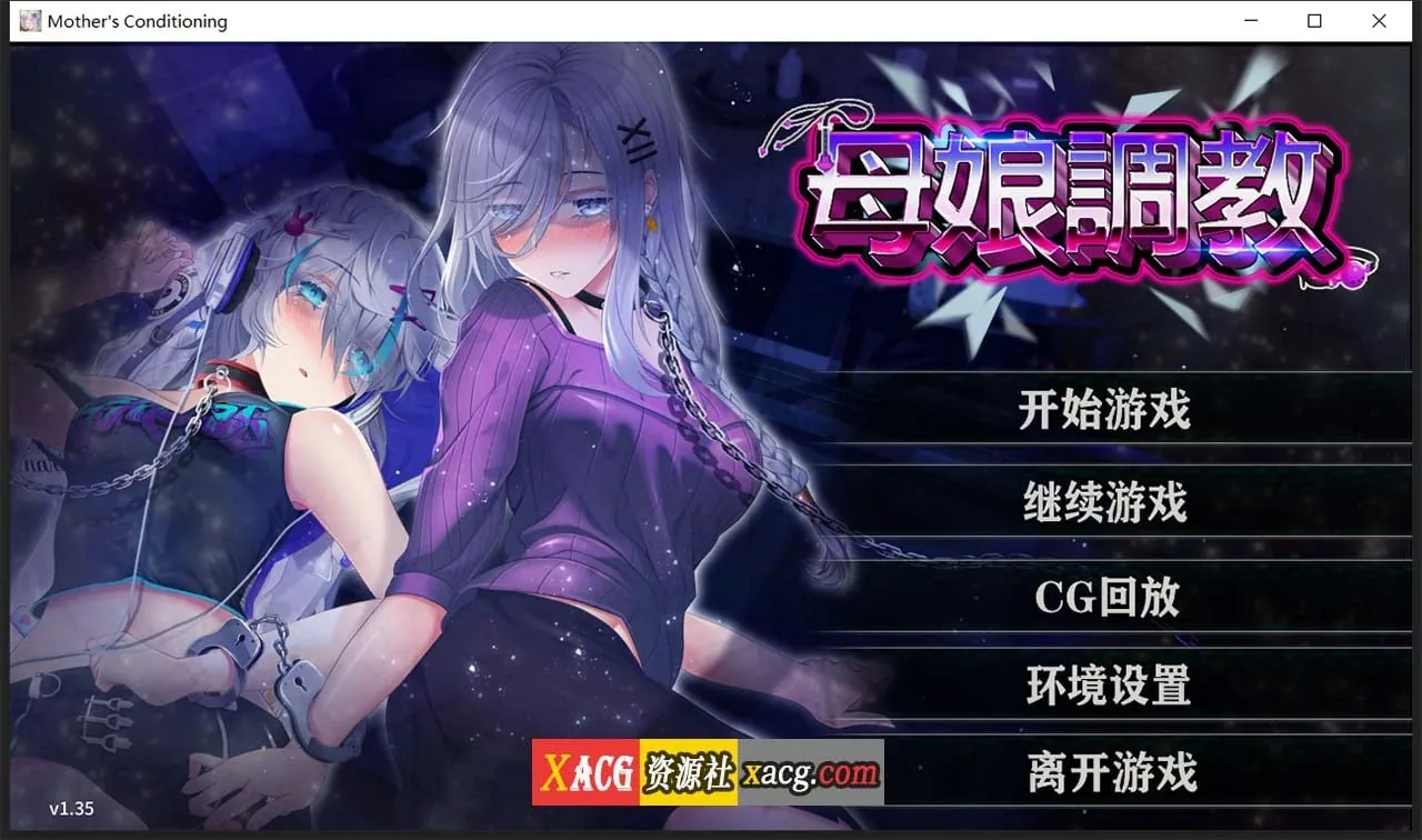 母娘调教【NTR/SLG/中文】STEAM官方中文步兵版（全CG回想）{新作/全CV/900M}