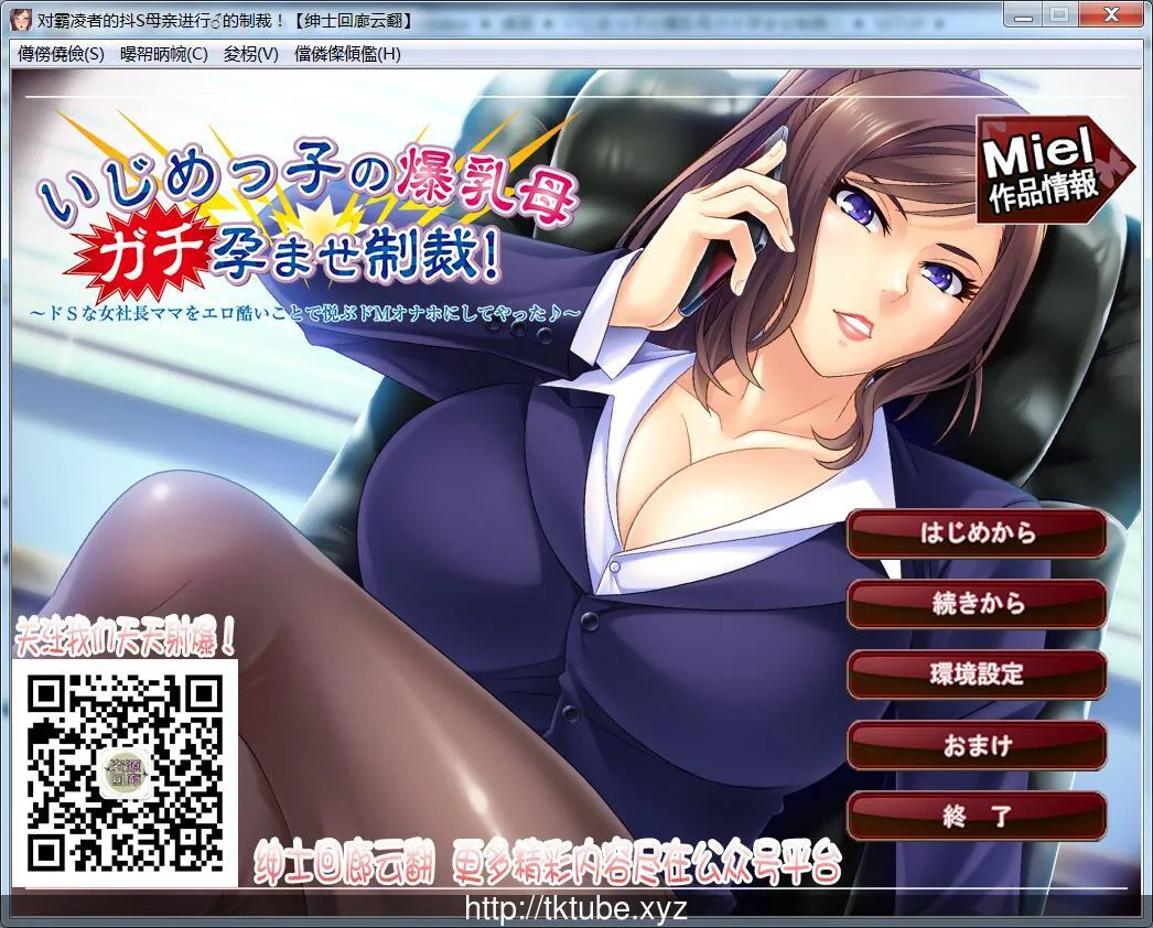 对霸凌者的抖S母亲进行♂的制裁！[绅士回廊云翻]【新汉化/拔作ADV】〔500M〕
