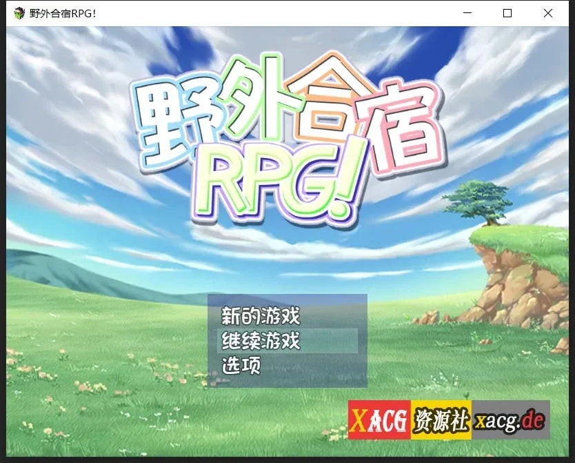 【丧心病狂的野外合宿RPG！汉化版】+存档 [RPG/汉化/动态CG] 〔PC+安卓/1.8G〕