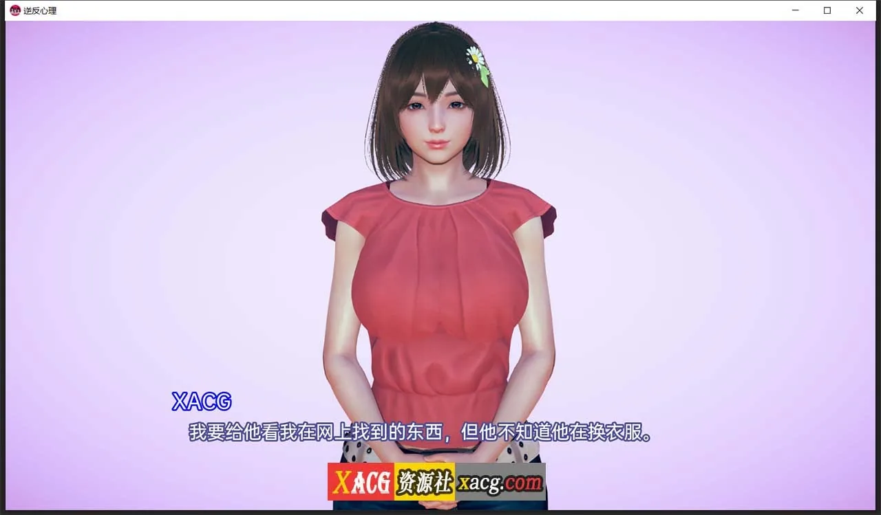 【亚洲风SLG/汉化/动态】逆反心里 V 0.9.0 汉化版【PC+安卓/2G】 畅玩游戏 预览第2张