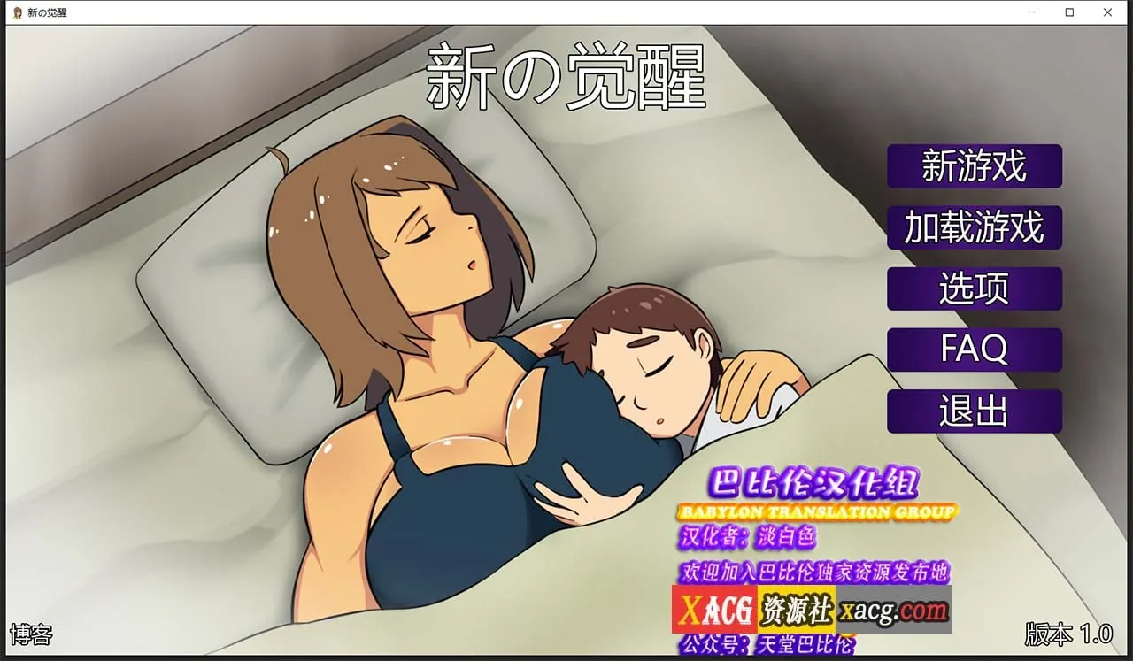 新的觉醒！V1.0 汉化完结版【欧美SLG/手绘/汉化】〔PC+安卓〕 [1.5G]