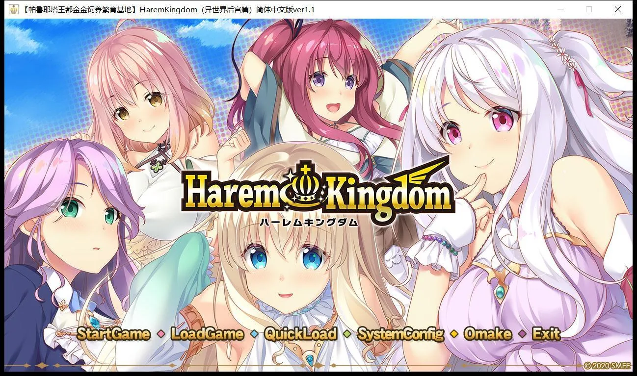 后宫王国 HaremKingdom~后宫王国 汉化硬盘版+存档 [新汉化/4G] /后宫拔作/精翻/全CV/