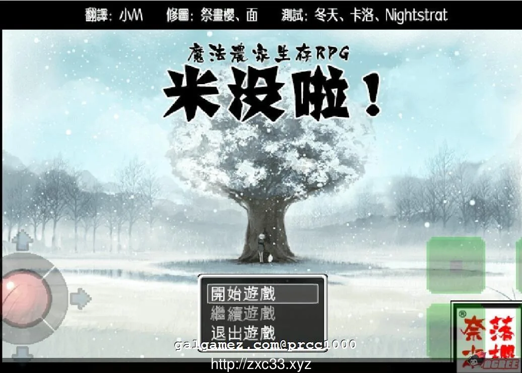 魔法农家生存RPG~没米啦！ [生存RPG/汉化] (GORPG精翻汉化版) 〔400M〕 【重抠】