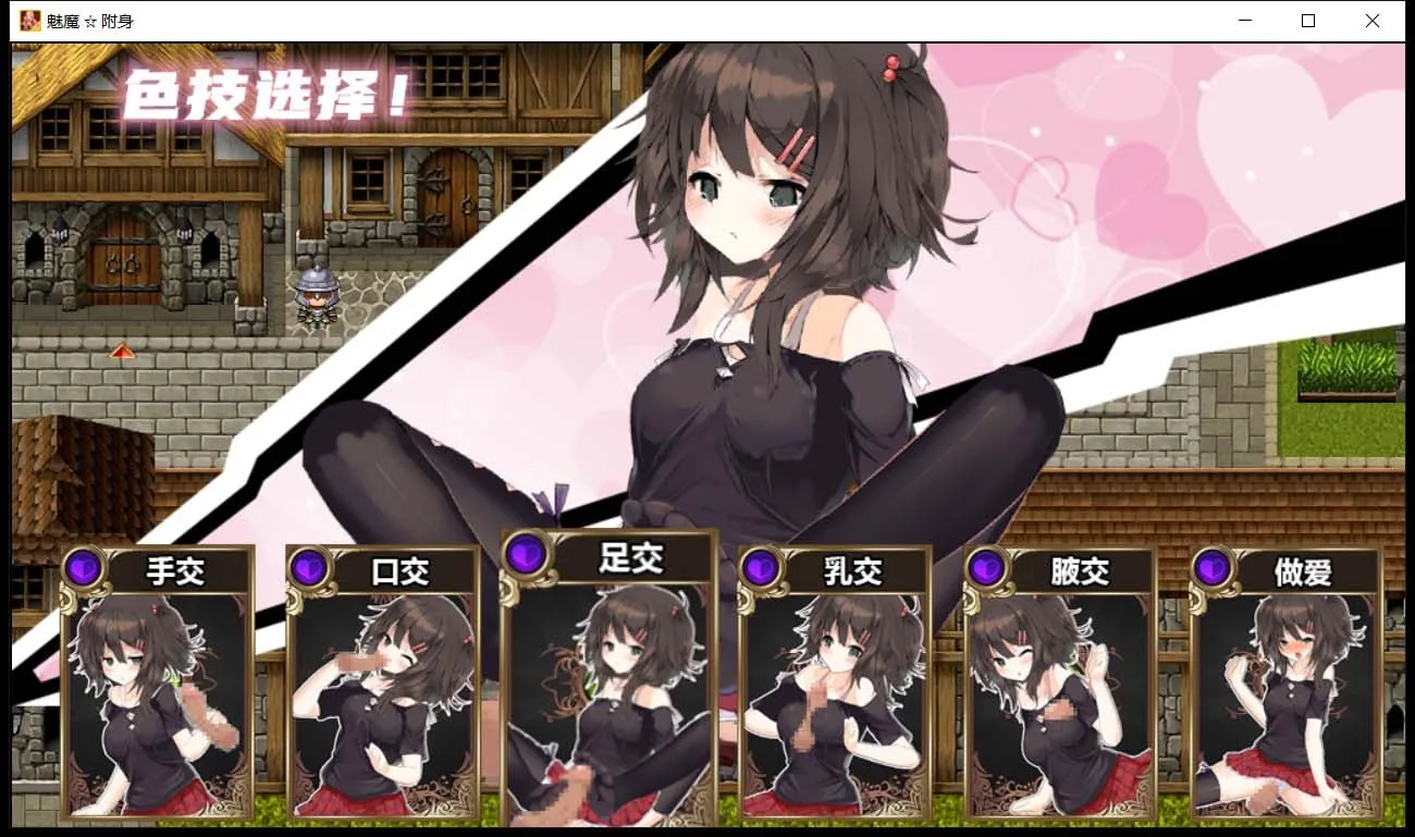 【卡牌RPG/汉化】魅魔附身 cleanery个人修复汉化版+存档【1.3G】 畅玩游戏 预览第9张-XACG动漫资源社——中文ACG动漫游戏社区 【卡牌RPG/汉化】魅魔附身 cleanery个人修复汉化版+存档【1.3G】 畅玩游戏 预览第9张