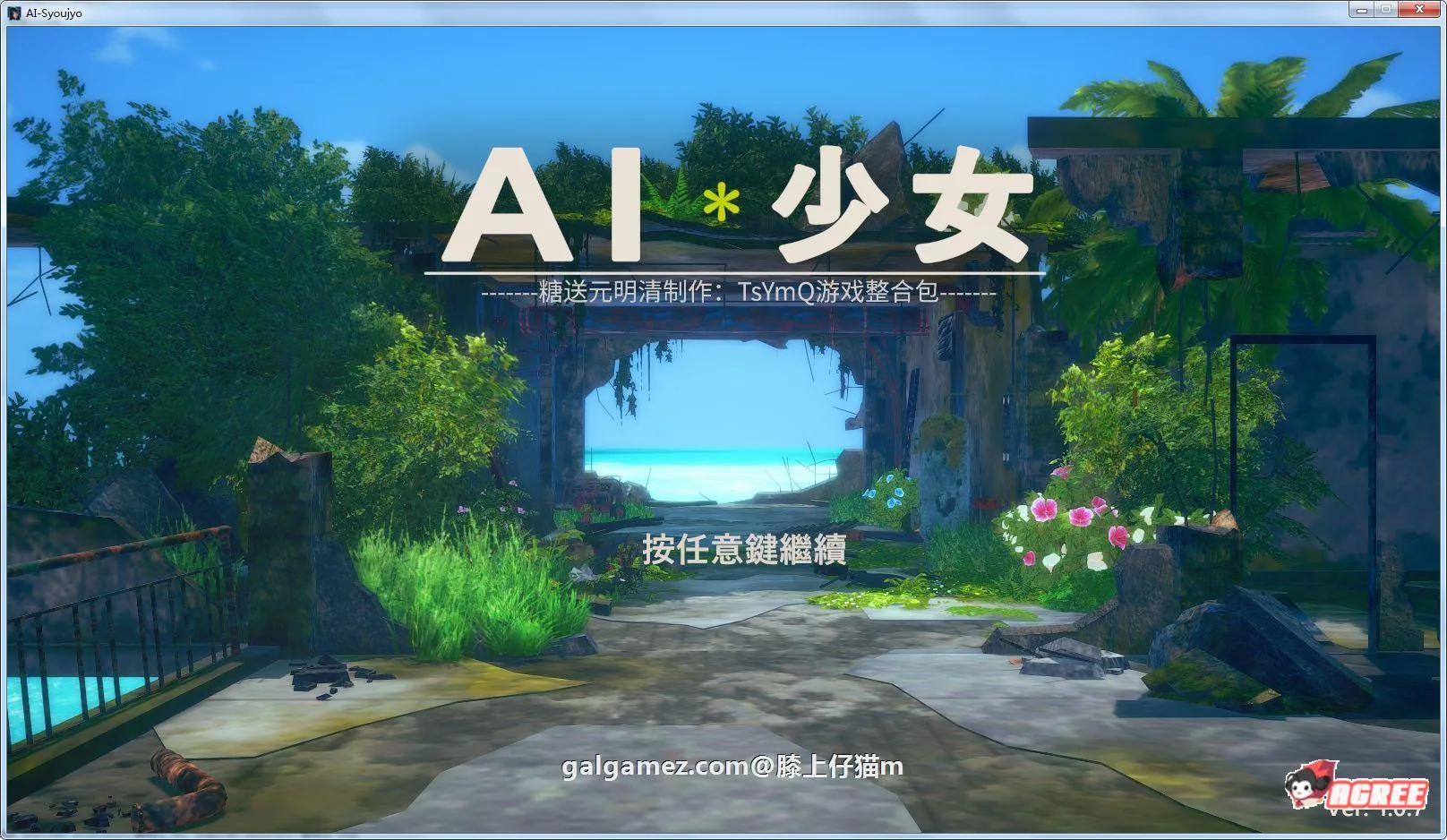 AI少女！糖送元明清-TsYmQ 整合中文版5月新包超全插件及MOD【58G】/中文/3D大作整合/