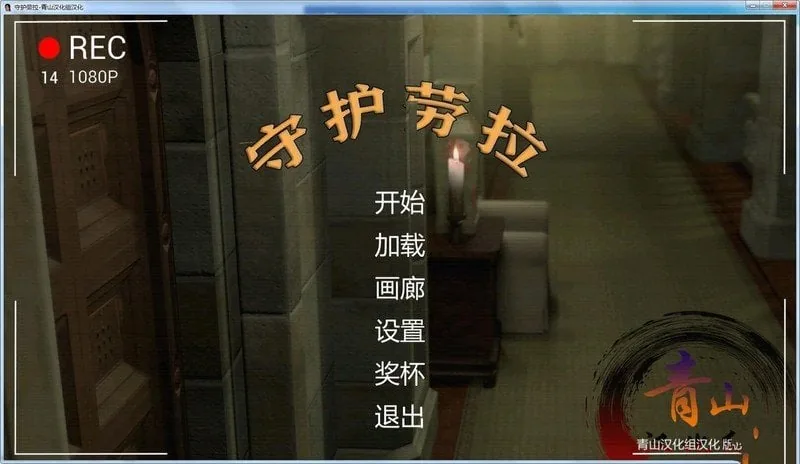 守护劳拉 v0.6.4作弊版/欧美3D/动态/精翻/【2.8G更新】〔Goons Raid〕【攻略+动画】