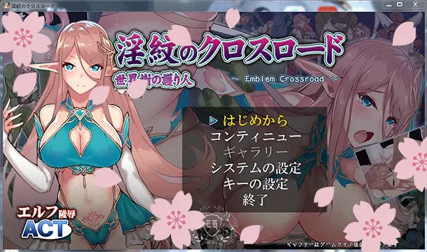 YIN纹的交叉之路~O紋のクロスロード [街机ACT/全动态] DL正式版【900M】〔新作/全CV〕