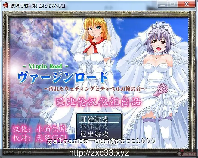 Virgin Road~被玷污的新娘们 [汉化] （RPG/400M） 〔新汉化〕 完整精翻版