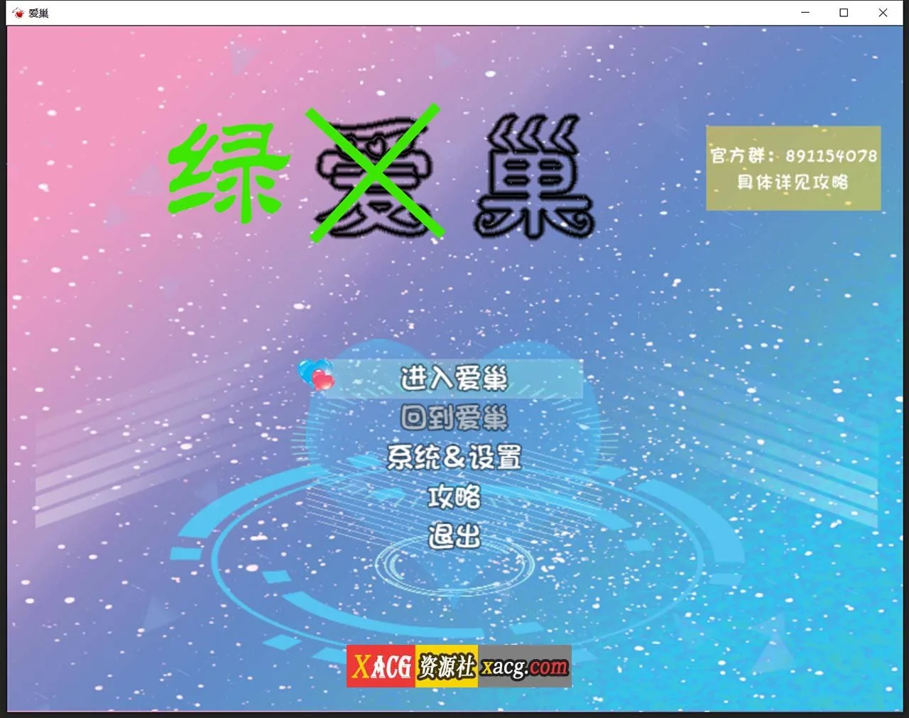爱巢特别版：绿巢！NTR中文作弊版 /国产RPG·中文·动态/ [PC+安卓] 〔5G〕