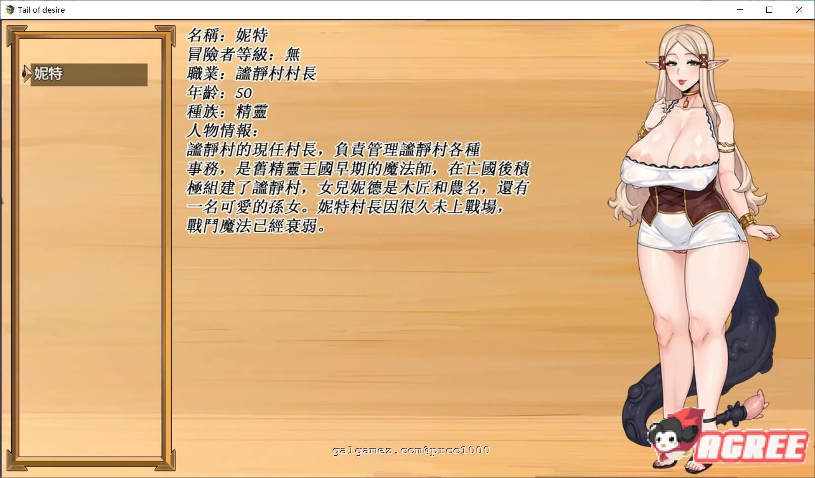 《欲望の尾 Tail of Desire》游戏资料封面