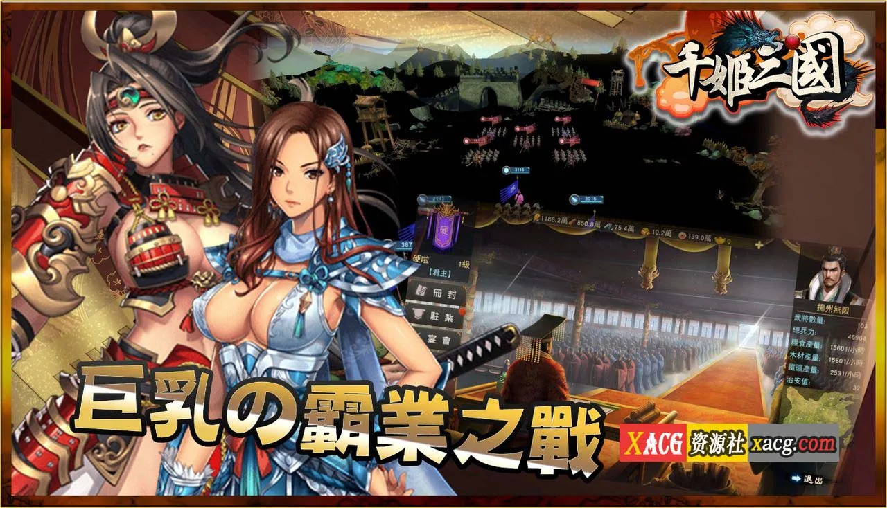 【中文手游/安卓】千姬三国——全女将的三国冒险【安卓】 手游专区 预览第2张-XACG动漫资源社——中文ACG动漫游戏社区 【中文手游/安卓】千姬三国——全女将的三国冒险【安卓】 手游专区 预览第2张