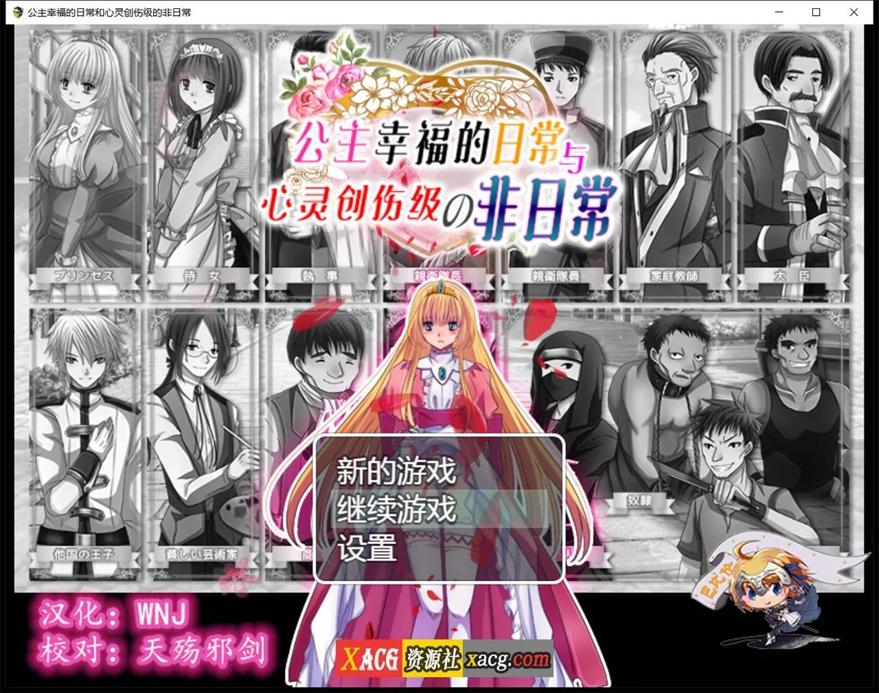 【探索RPG/汉化】公主幸福的日常与心灵创伤级的非日常 精翻汉化版【400M】
