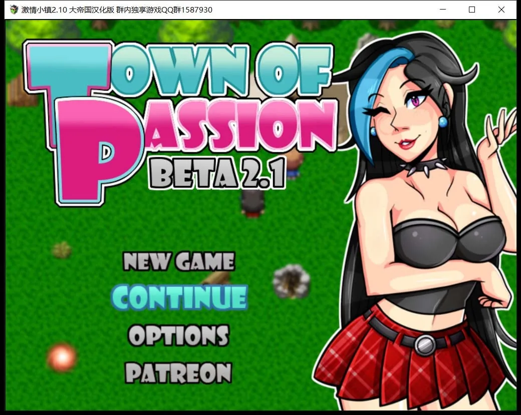 激情小镇 精修汉化版 Ver2.1 [欧美RPG/动态] 〔全CG存档/1.2G〕 (精翻汉化)