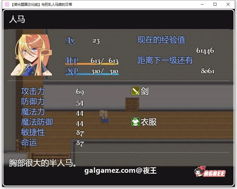 【探索解谜RPG/汉化/动态】与人马娘的日常 精翻汉化完结版【新汉化/PC+安卓/1G】 畅玩游戏 预览第3张-XACG动漫资源社——中文ACG动漫游戏社区 【探索解谜RPG/汉化/动态】与人马娘的日常 精翻汉化完结版【新汉化/PC+安卓/1G】 畅玩游戏 预览第3张