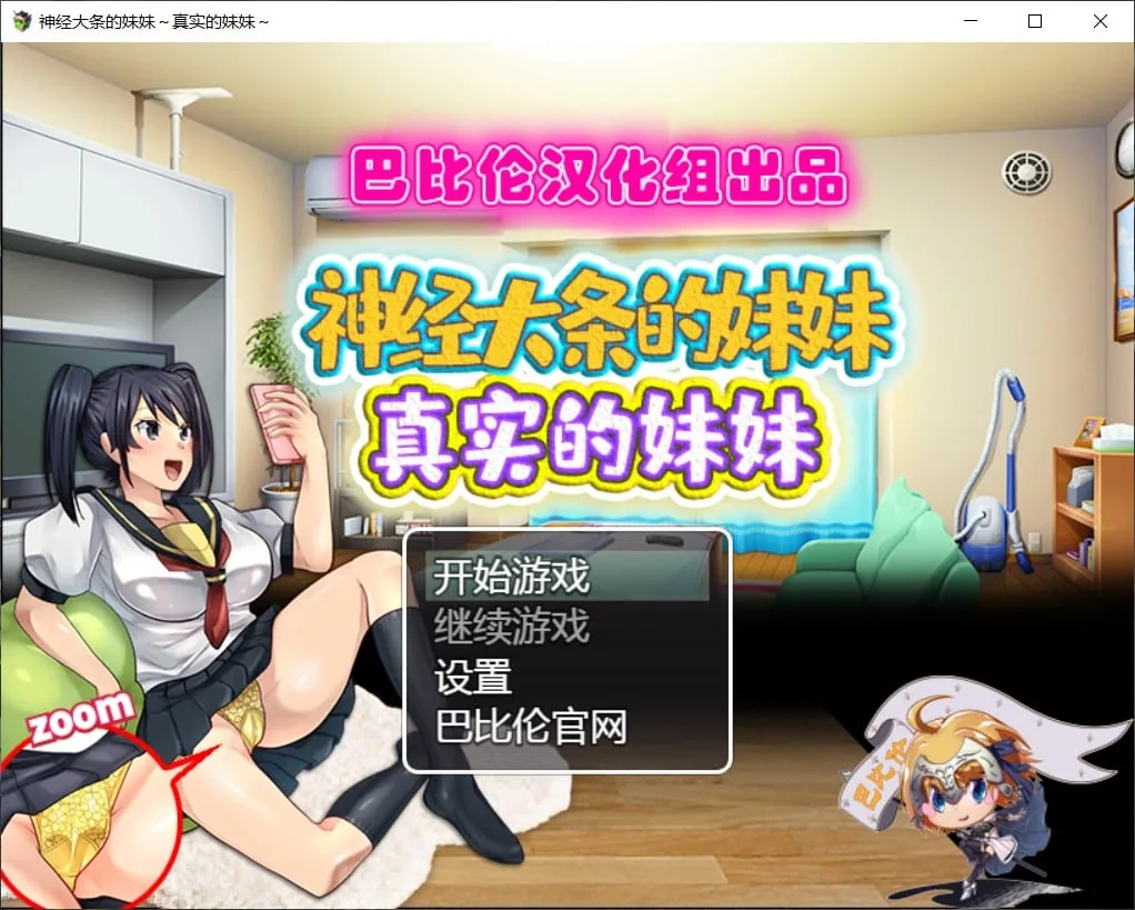 【3月20日限免】【RPG/汉化】神经大条的妹妹~真实的妹妹 最新汉化版+漫画【PC+安卓/新汉化/1.3G】 动漫动画 预览第1张-XACG动漫资源社——中文ACG动漫游戏社区 【3月20日限免】【RPG/汉化】神经大条的妹妹~真实的妹妹 最新汉化版+漫画【PC+安卓/新汉化/1.3G】 动漫动画 预览第1张