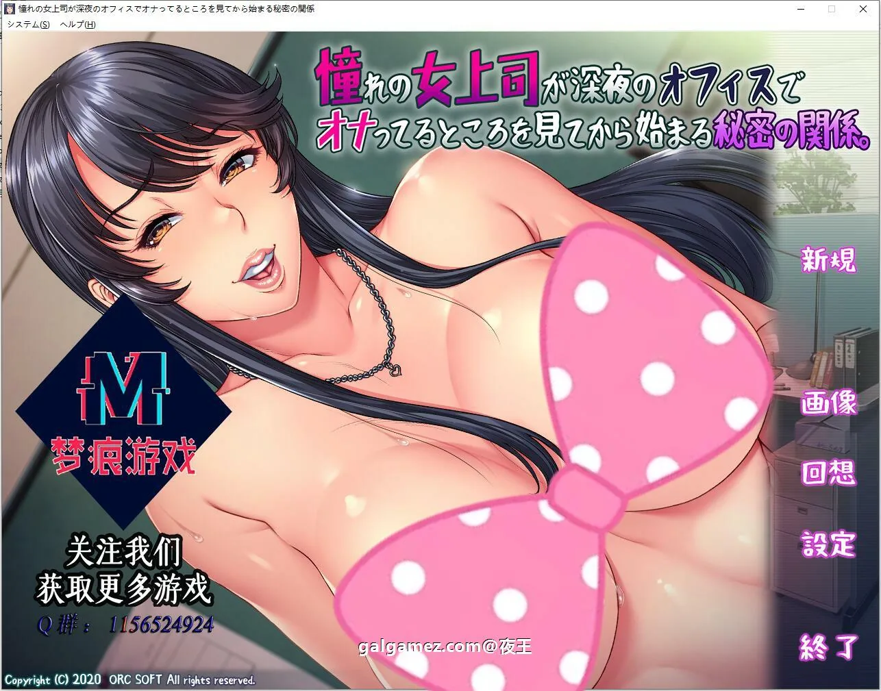 憧憬的女部长秘密被我发现后开始交往！云汉化版【ADV/汉化/淑女】【PC+安卓模拟器/新汉化/1.3G】