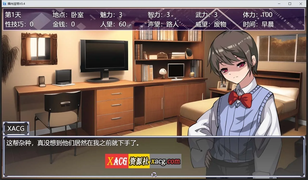 《小镇假日（原《媚肉淫馆》）》游戏截图 1