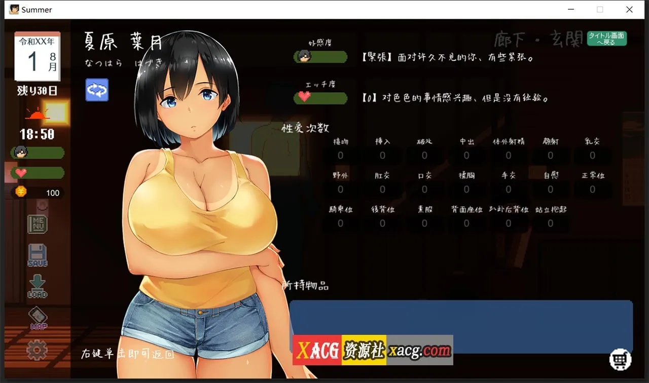 《SUMMER-田舎の性活-》游戏截图 4