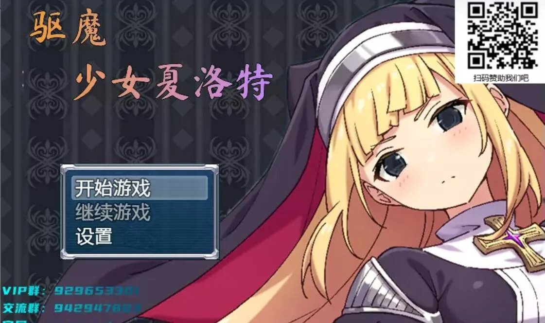驱魔少女夏洛特 [RPG]（汉化/全CV）精翻汉化完结版/2G 〔PC+安卓〕