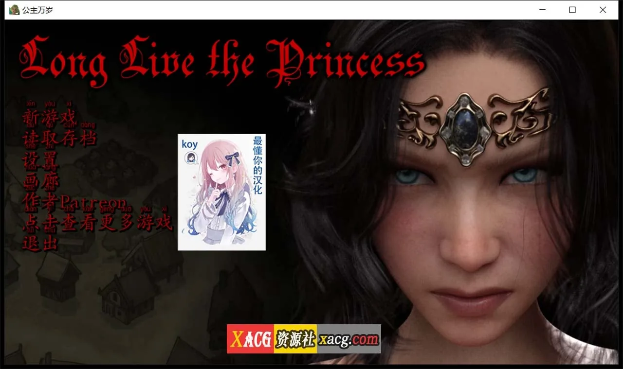《Long Live the Princess／公主万岁》游戏截图 4