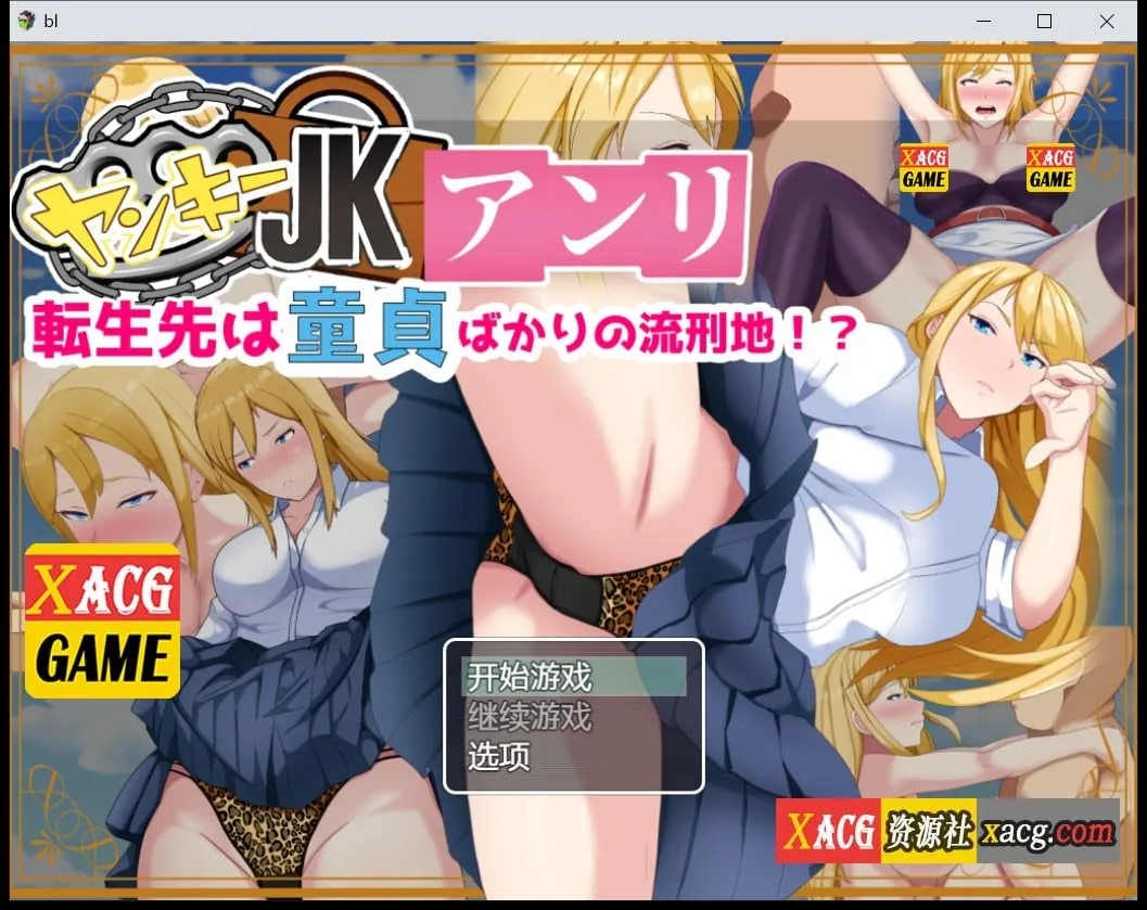 穿着JK的不良少女亨利汉化版【日系RPG/2D/汉化】〔PC+安卓〕【1.7G】