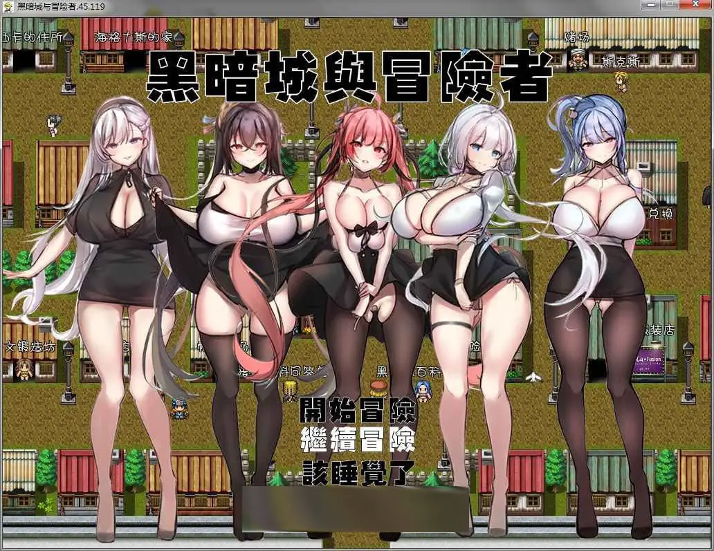 黑暗城与冒险者 V45.119 超级VIP挂机版【丝袜/裤袜控】 畅玩游戏 预览第1张-XACG动漫资源社——中文ACG动漫游戏社区