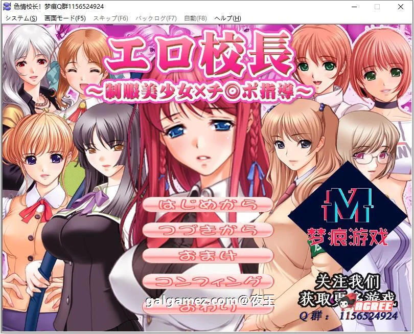 エロ校長～制服美少女邪恶指导！云汉化版【后宫拔作/汉化】〔新汉化/PC+安卓/200M〕