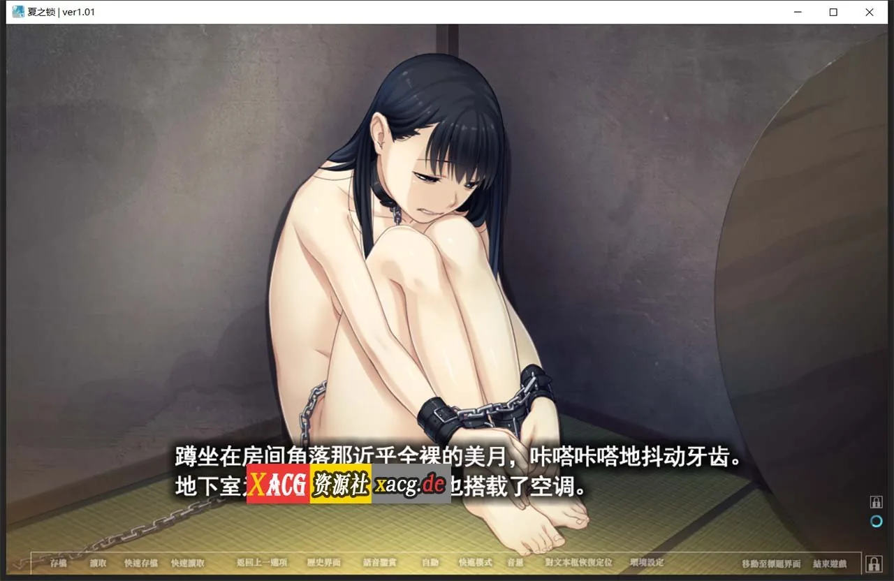 【神作ADV/汉化】夏之锁-夏ノ鎖 联合精翻汉化版+全CG存档+语音包【新汉化/全CV/2.6G】 畅玩游戏 预览第7张-XACG动漫资源社——中文ACG动漫游戏社区 【神作ADV/汉化】夏之锁-夏ノ鎖 联合精翻汉化版+全CG存档+语音包【新汉化/全CV/2.6G】 畅玩游戏 预览第7张