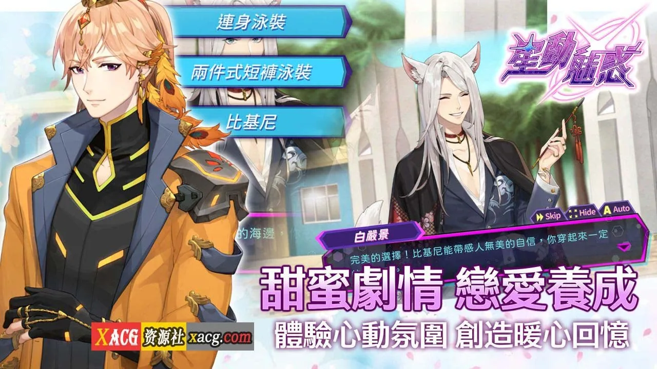 【中文手游/安卓】星动魅惑-女性向成人手游［超棒体验感］ 手游专区 预览第3张