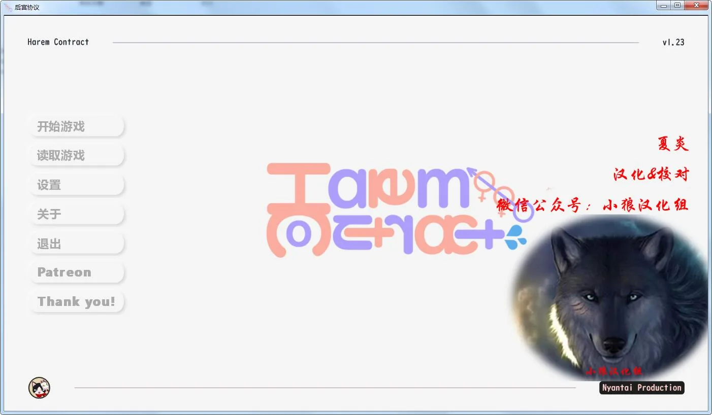 后宫协议 V1.23 精翻汉化版 [欧美SLG/汉化/动态CG] 〔PC+安卓〕 /新作·1.2G/