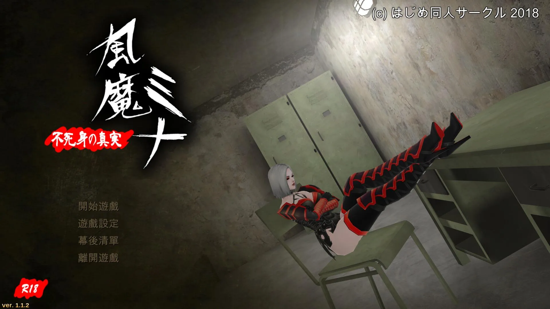 风魔米娜2！不死身の真实 官方中文版 / 付前作 [大型ARPG/中文/步兵] 〔4.5G/全CV〕