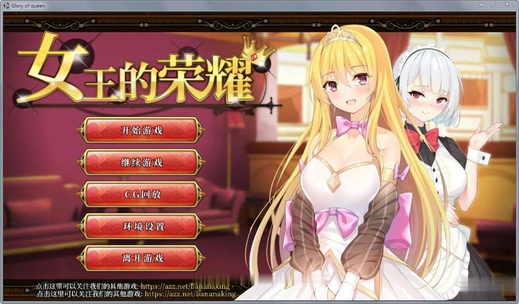 女王的荣耀：4月支援中文步兵版 [经营养成SLG/中文/步兵] 〔更新/PC+安卓〕 /2G/