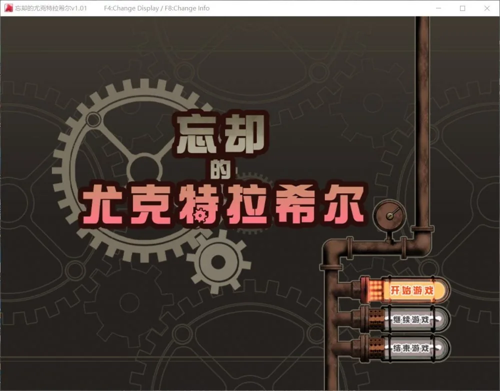 忘却的尤克特拉希尔 官方中文步兵版 [爆款RPG/汉化/全动态] 〔全CG〕 /1G/
