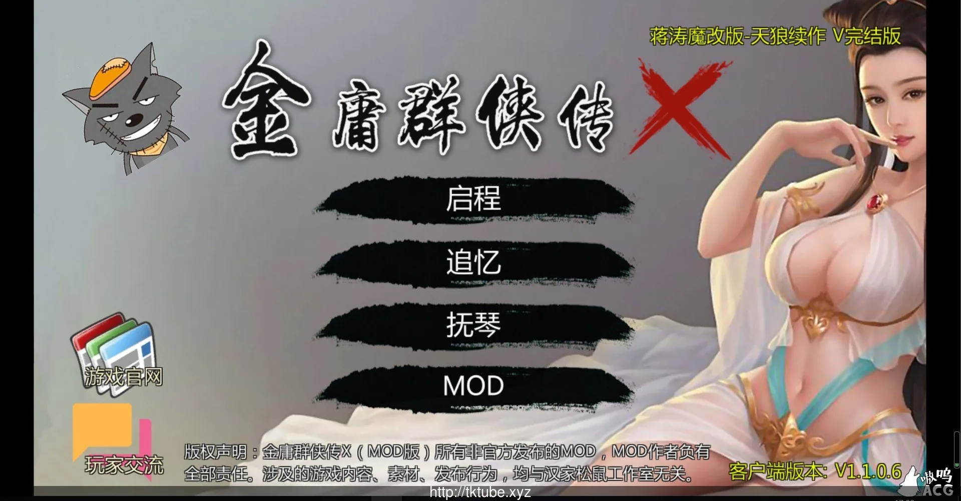 绅士武侠金庸群侠传5：无双天狼完结版本！[完坑]【1G】【更新】