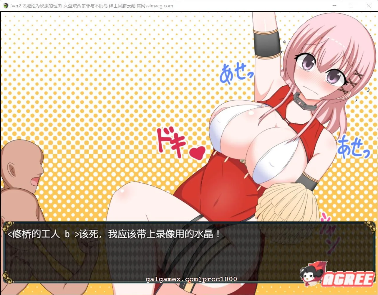 【超大作RPG/汉化】她沦为奴隶的理由-女盗贼希尔菲与不眠岛 云汉化/付CG【2G/新汉化】 畅玩游戏 预览第9张-XACG动漫资源社——中文ACG动漫游戏社区 【超大作RPG/汉化】她沦为奴隶的理由-女盗贼希尔菲与不眠岛 云汉化/付CG【2G/新汉化】 畅玩游戏 预览第9张