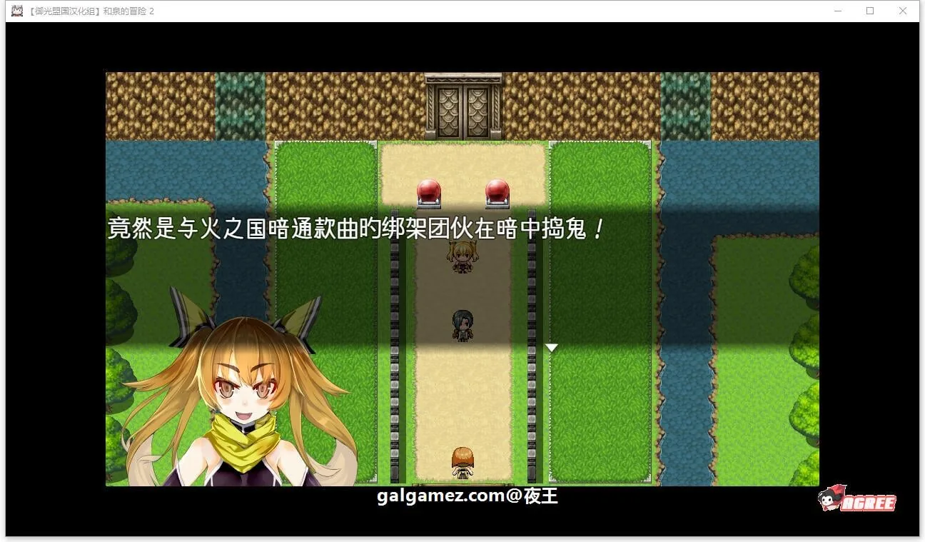 【RPG/汉化】和泉的冒险2~这次是水之国篇 精翻汉化完结版+CG【新汉化/PC+安卓/2.3G】 畅玩游戏 预览第3张
