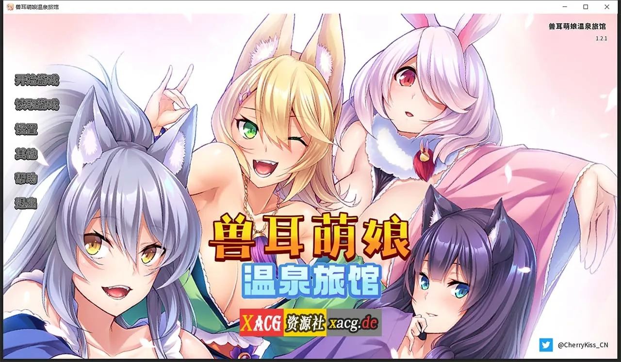 兽娘萌娘温泉旅馆 V1.21 官方中文版 [Miel] 【拔作ADV/官中/CV】 [PC+安卓/2G]