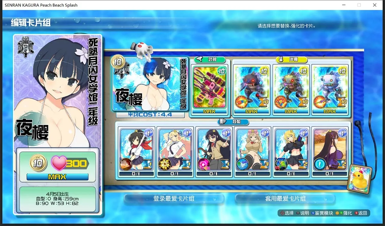 【ACT/中文/动态】闪乱神乐-沙滩戏水 V1.02 中文版+存档+MOD+使用说明【22G】 畅玩游戏 预览第3张-XACG动漫资源社——中文ACG动漫游戏社区 【ACT/中文/动态】闪乱神乐-沙滩戏水 V1.02 中文版+存档+MOD+使用说明【22G】 畅玩游戏 预览第3张