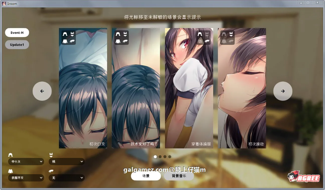 家出少女1room Ver1.23 官方中文完结版+全CG档【PC+安卓/700M】 [养成SLG/动态/官方中文]