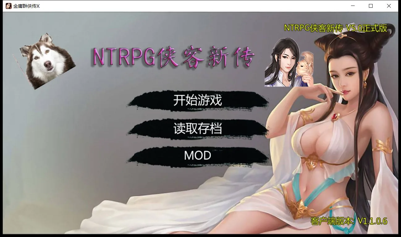 NTRPG侠客新传 V5.0永久VIP正式版 [武侠RPG/中文/动态] 〔蒋涛大神新作/4月超大更新/12G〕