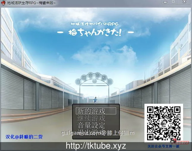 [梅酱来啦!] 地域活跃生存RPG 完整汉化版+全CG 〔新汉化/奇葩/650M〕 (RPG/汉化/动态)