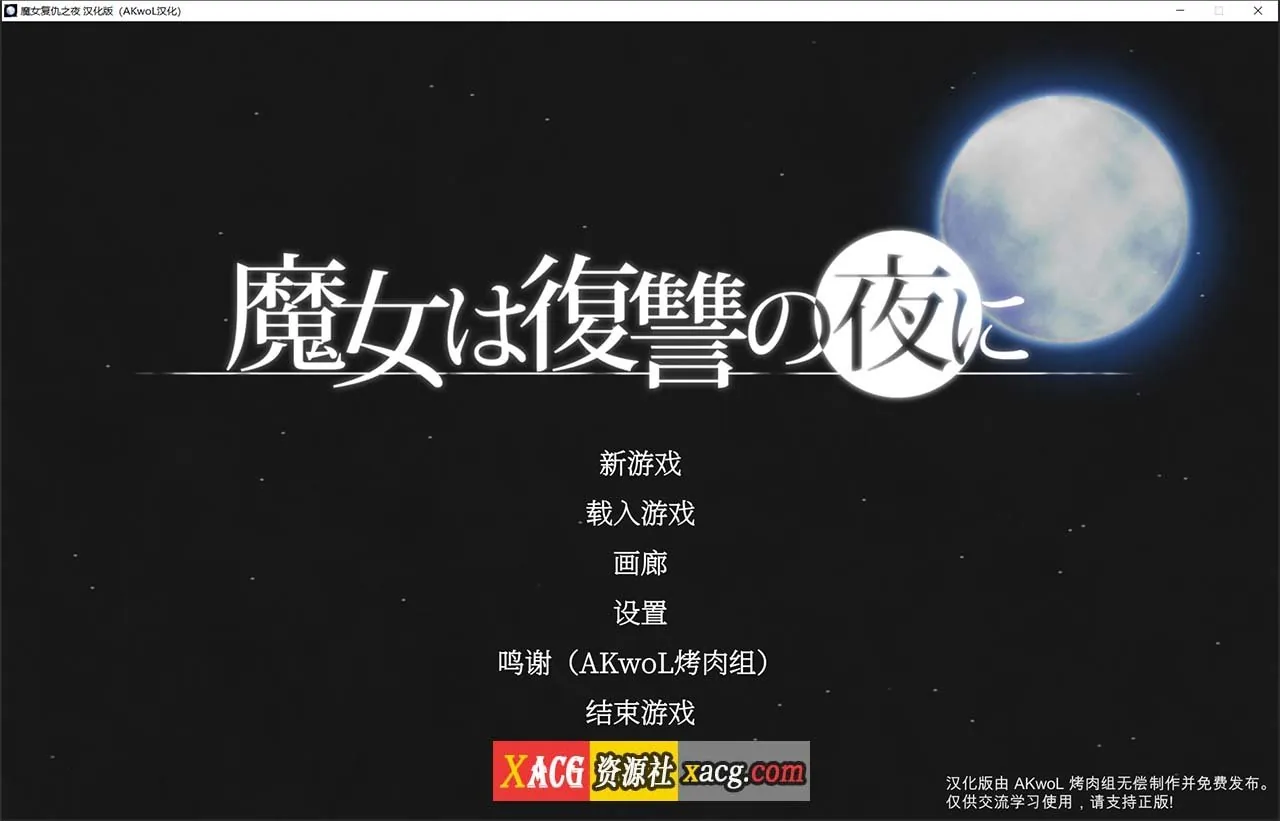魔女复仇之夜/ACT汉化全动态【Ver1.07完整精翻步兵版+存档】〔更新2G〕 [Witch’s Revenge Night]