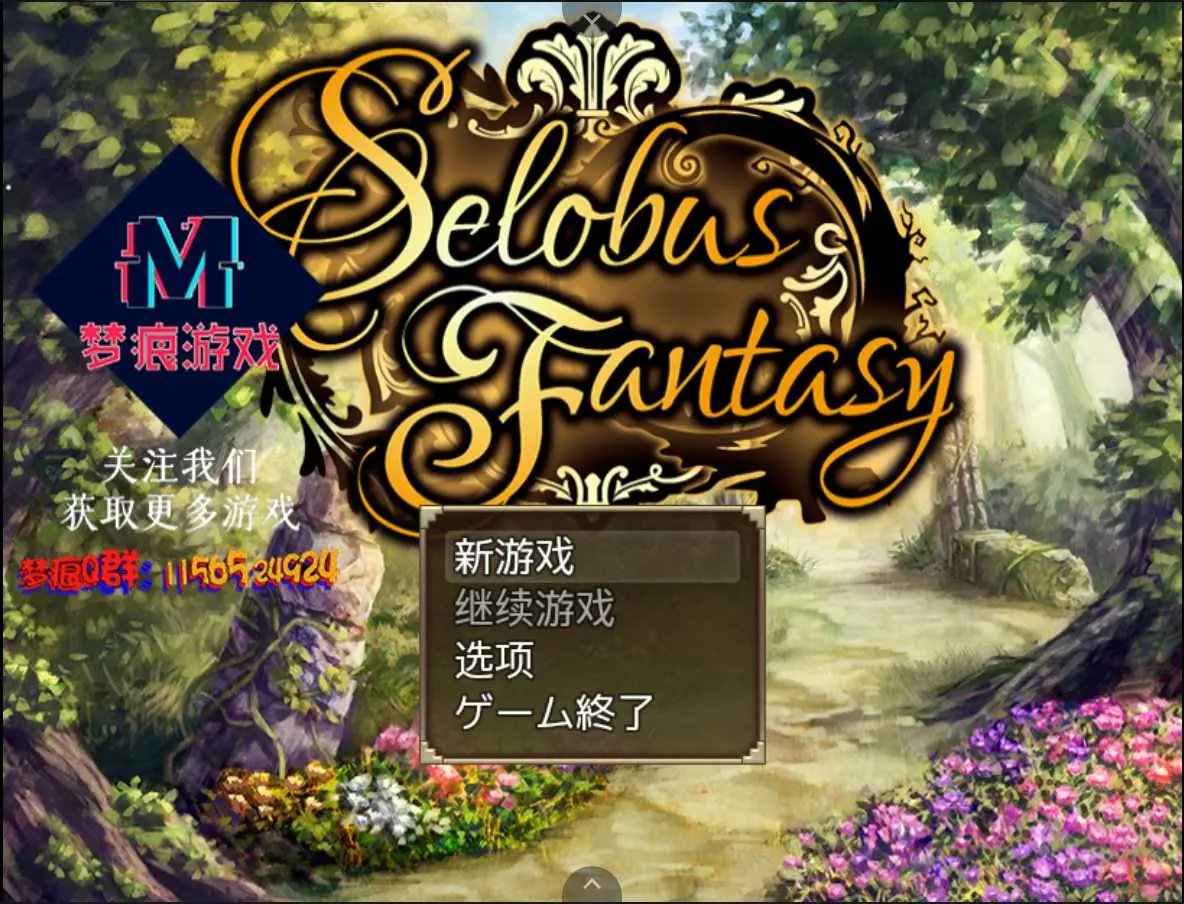 赛洛巴斯幻想曲 V1.0 云翻汉化完结版 [RPG/汉化/动态] + 全CG 〔PC+安卓模拟器〕 /新汉化/2G