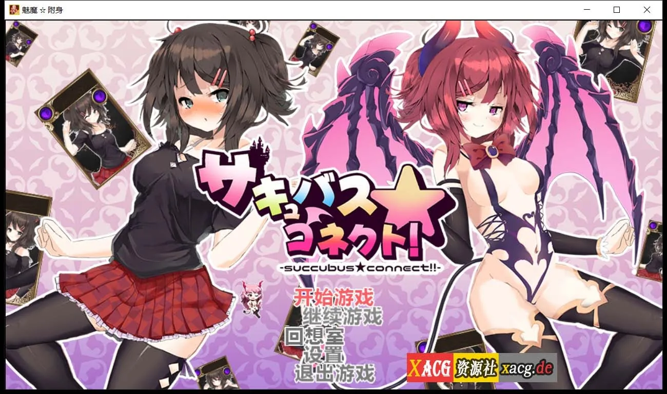 【魅魔附身 | 卡牌RPG/汉化】cleanery个人修复汉化版+存档 [1.3G] 〔官中〕（新作）