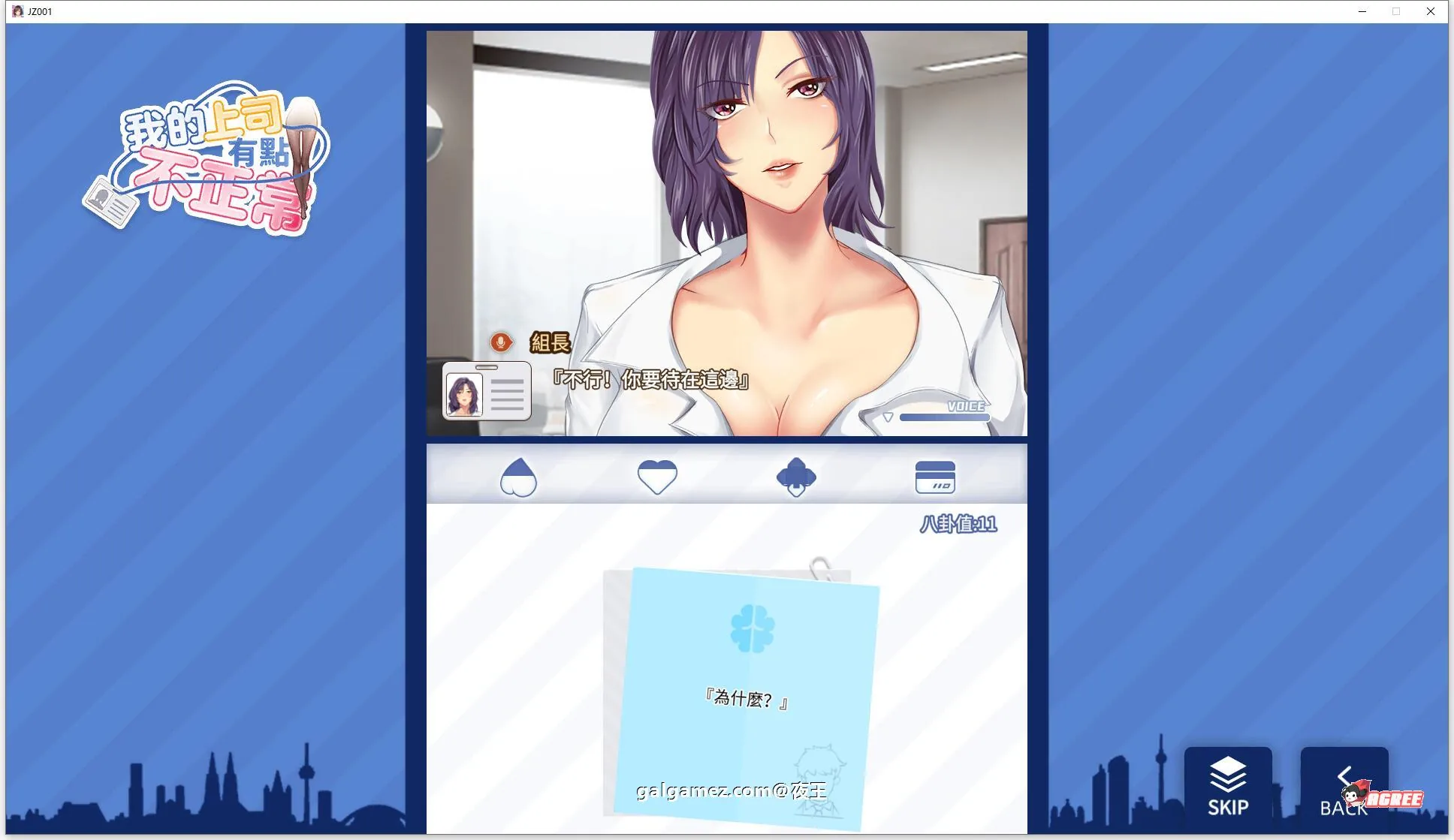 【国风SLG/官中/动态】我的上司有點不正常 steam官方中文步兵+DLC【新作/全CV/400M】 畅玩游戏 预览第8张-XACG动漫资源社——中文ACG动漫游戏社区 【国风SLG/官中/动态】我的上司有點不正常 steam官方中文步兵+DLC【新作/全CV/400M】 畅玩游戏 预览第8张