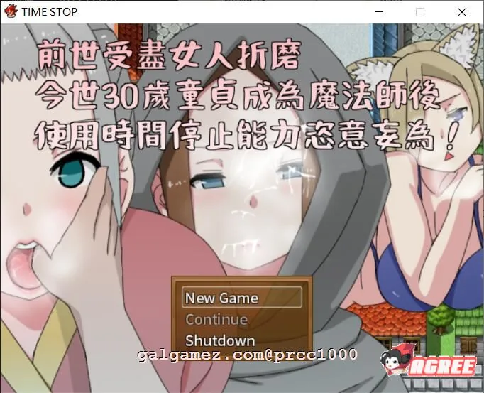 【前世受尽女人折磨今生30岁使用时停能力肆意妄为】中文版/邪恶RPG/官方500M