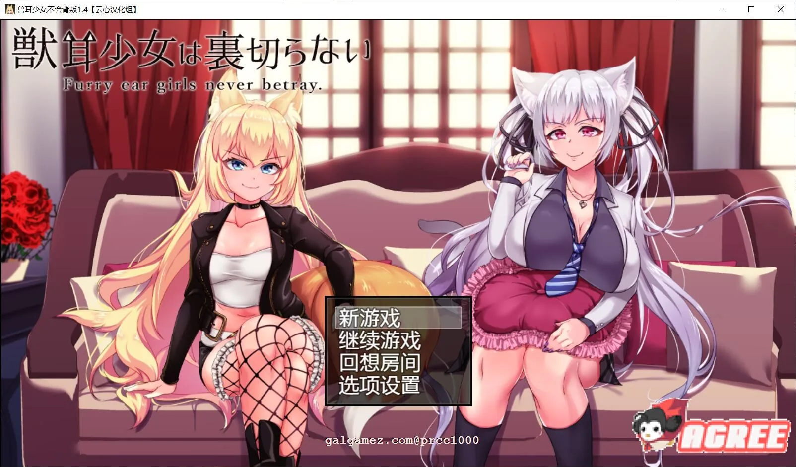 兽耳少女绝不背叛V1.4 云心精翻汉化版+全CG /超爆款RPG/汉化/动态/新汉化/4G/