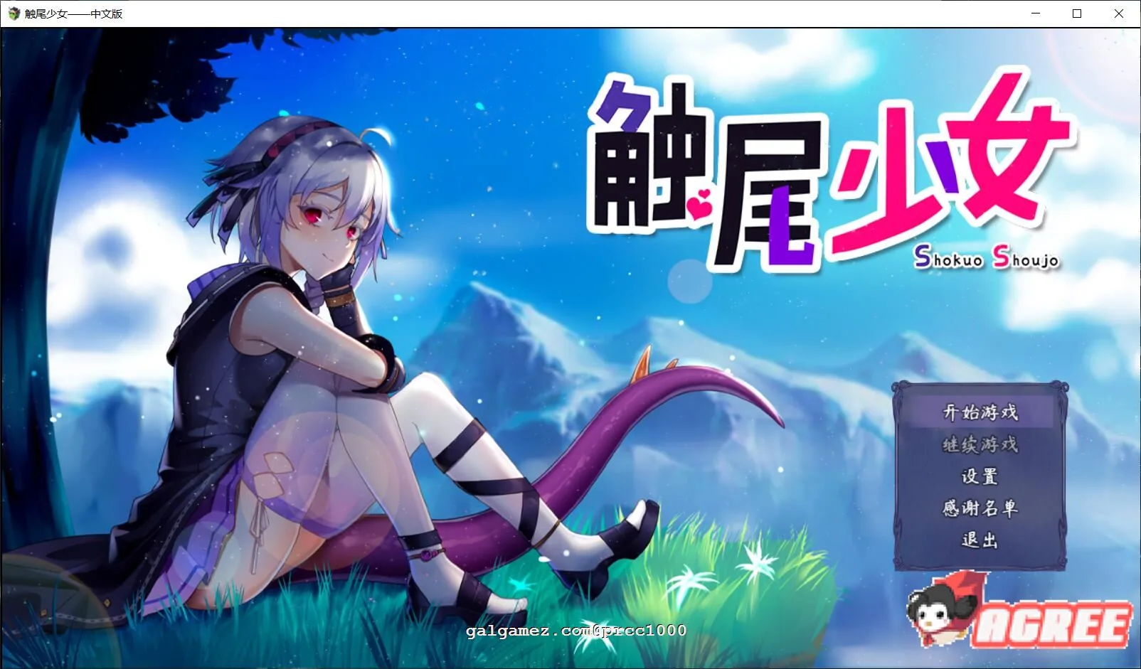 触尾少女-打工治疗寄生触手吧（官方中文正式版+存档）〔RPG/中文/步兵〕[新作/CV/700M]